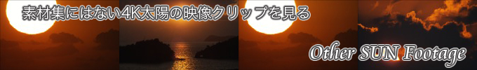 別の太陽の映像