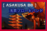 ASAKUSA Broadband