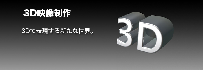 3D�f������C���[�W