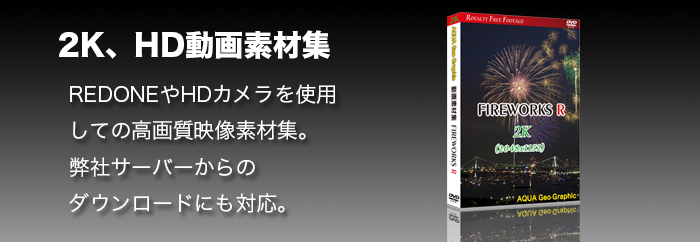 ハイビジョン動画素材集イメージ