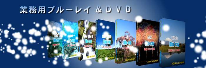 �Ɩ��p�u���[���C�EDVD�C���[�W